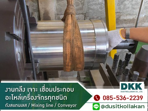 โรงกลึงดุสิตกลการ สมุทรสงคราม